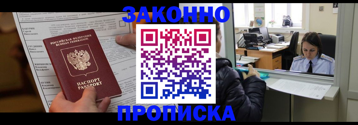 прописка штамп в Кемеровской области