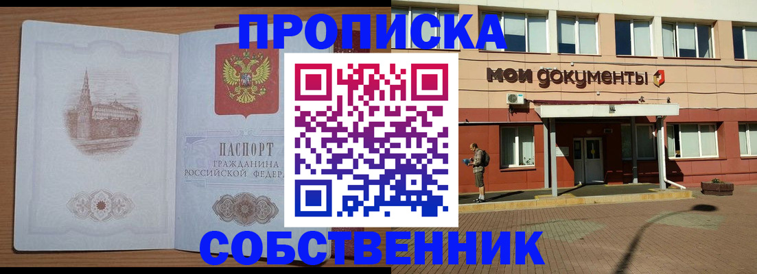 прописка для школы в Кемеровской области